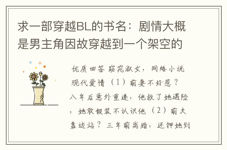 求一部穿越BL的书名：剧情大概是男主角因故穿越到一个架空的别的星球的历史时代，重力稍大于地球的样子