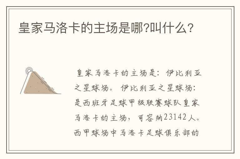 皇家马洛卡的主场是哪?叫什么?