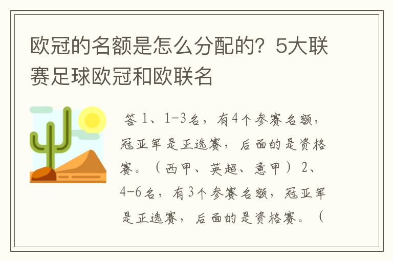 欧冠的名额是怎么分配的？5大联赛足球欧冠和欧联名