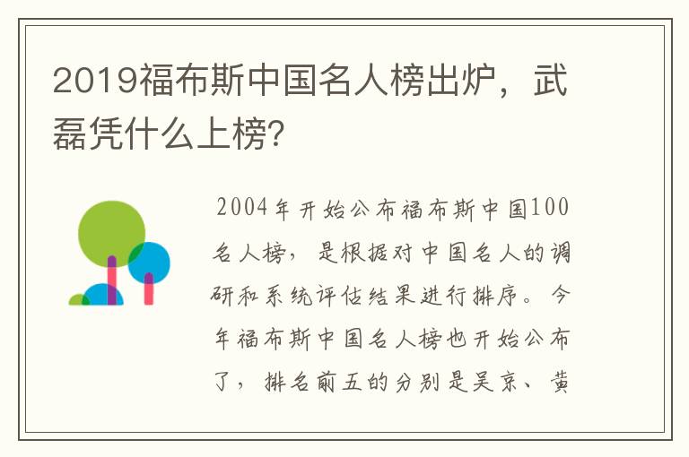 2019福布斯中国名人榜出炉，武磊凭什么上榜？