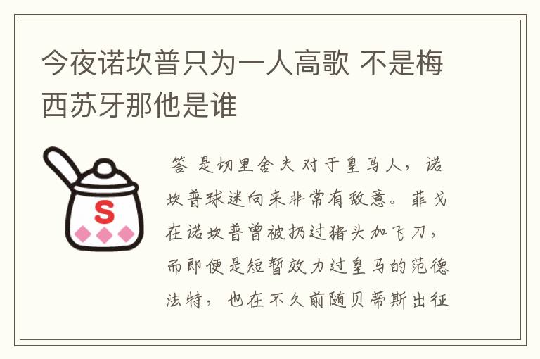 今夜诺坎普只为一人高歌 不是梅西苏牙那他是谁