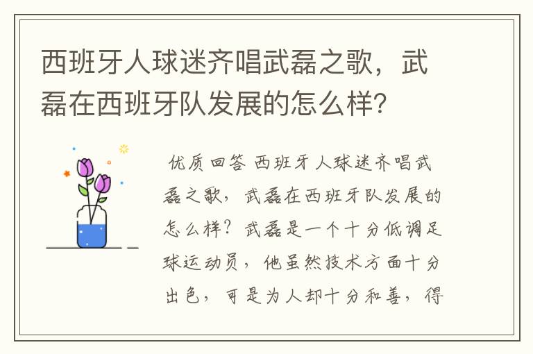 西班牙人球迷齐唱武磊之歌，武磊在西班牙队发展的怎么样？