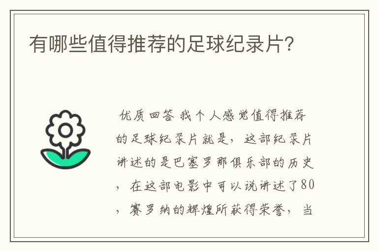 有哪些值得推荐的足球纪录片？