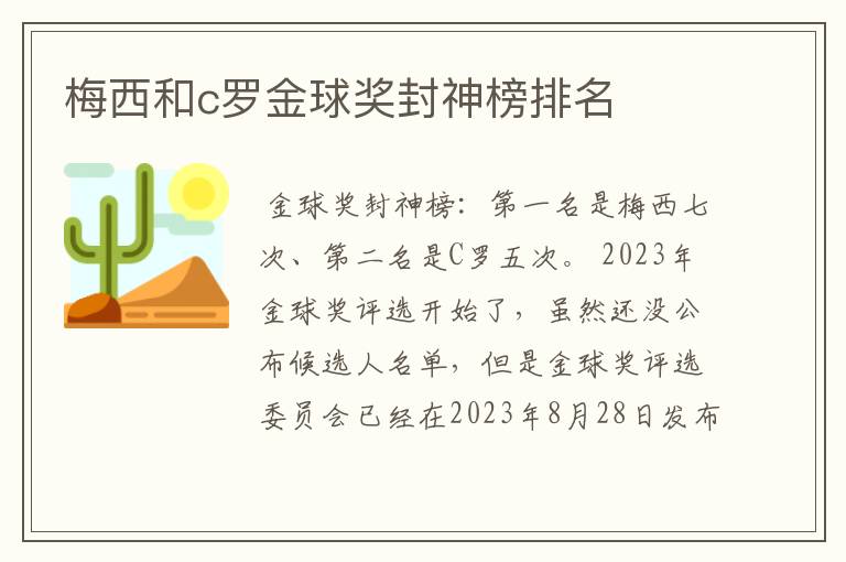 梅西和c罗金球奖封神榜排名