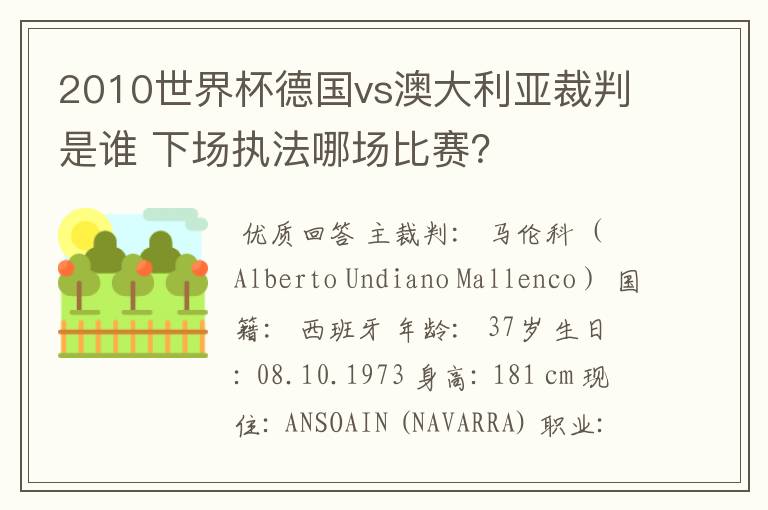 2010世界杯德国vs澳大利亚裁判是谁 下场执法哪场比赛？