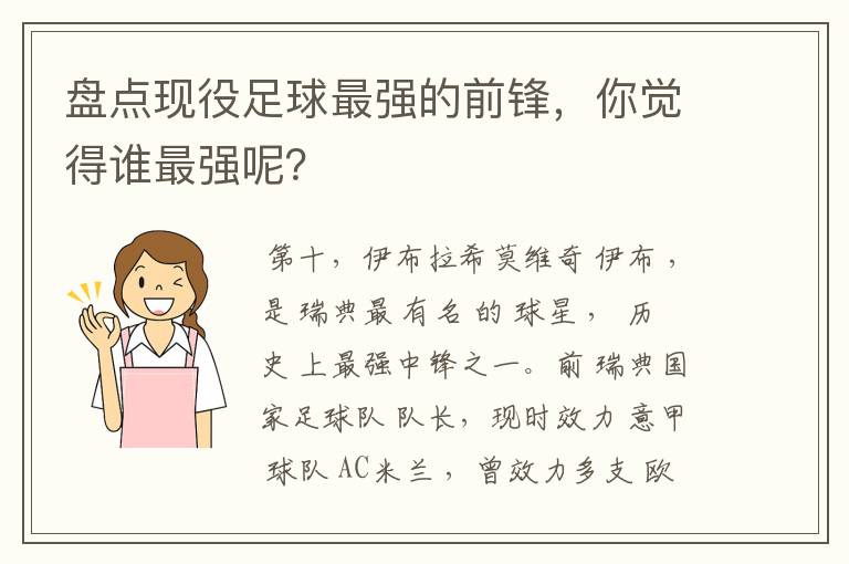 盘点现役足球最强的前锋，你觉得谁最强呢？