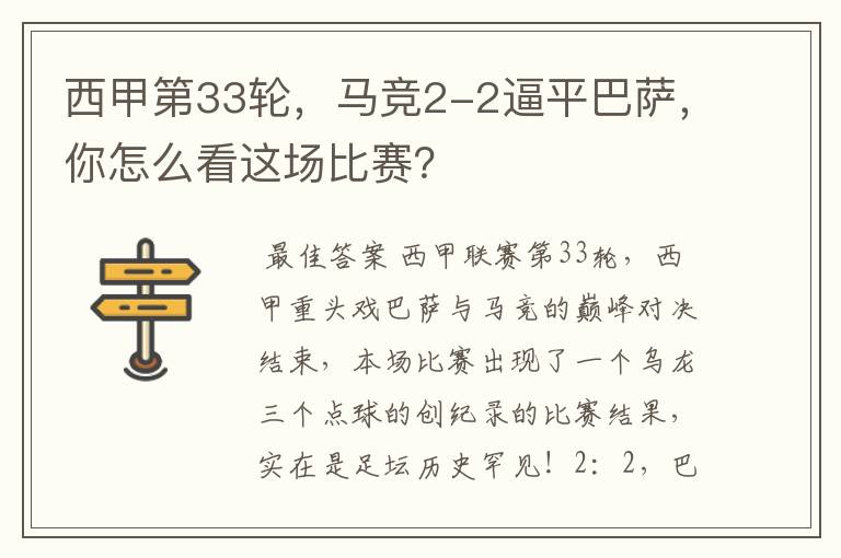 西甲第33轮，马竞2-2逼平巴萨，你怎么看这场比赛？