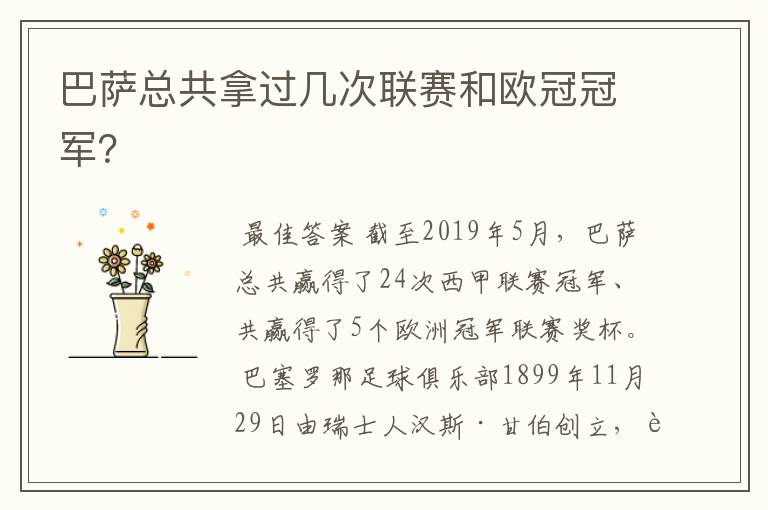 巴萨总共拿过几次联赛和欧冠冠军？