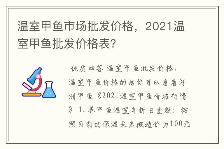 温室甲鱼市场批发价格，2021温室甲鱼批发价格表？