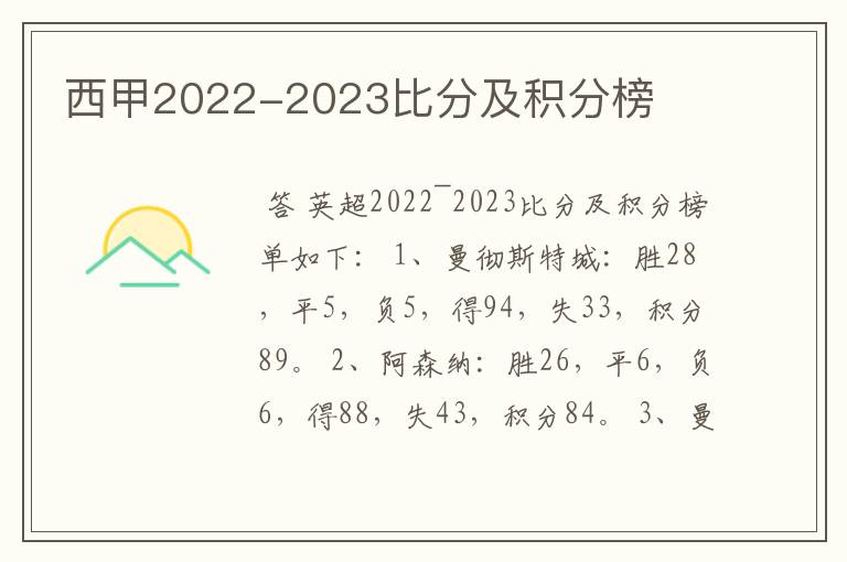 西甲2022-2023比分及积分榜