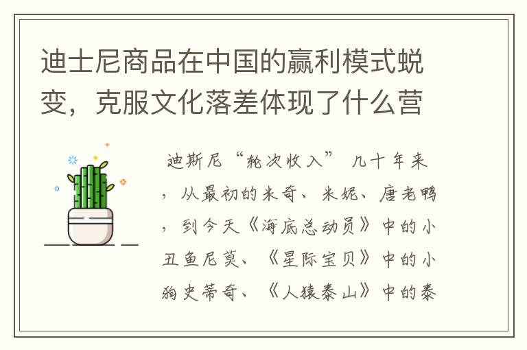 迪士尼商品在中国的赢利模式蜕变，克服文化落差体现了什么营销内涵和营销理念 ?