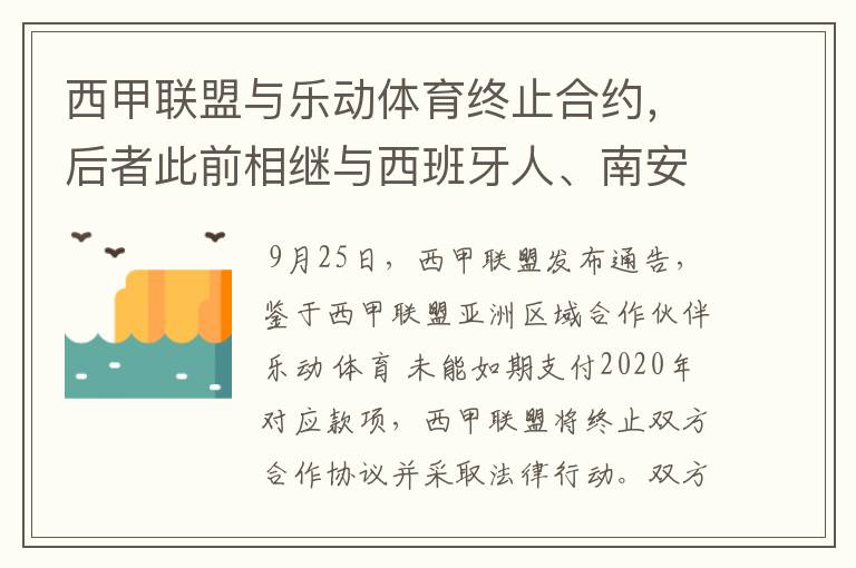 西甲联盟与乐动体育终止合约，后者此前相继与西班牙人、南安普顿解约