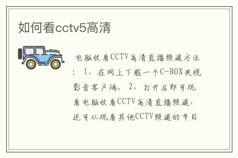 如何看cctv5高清