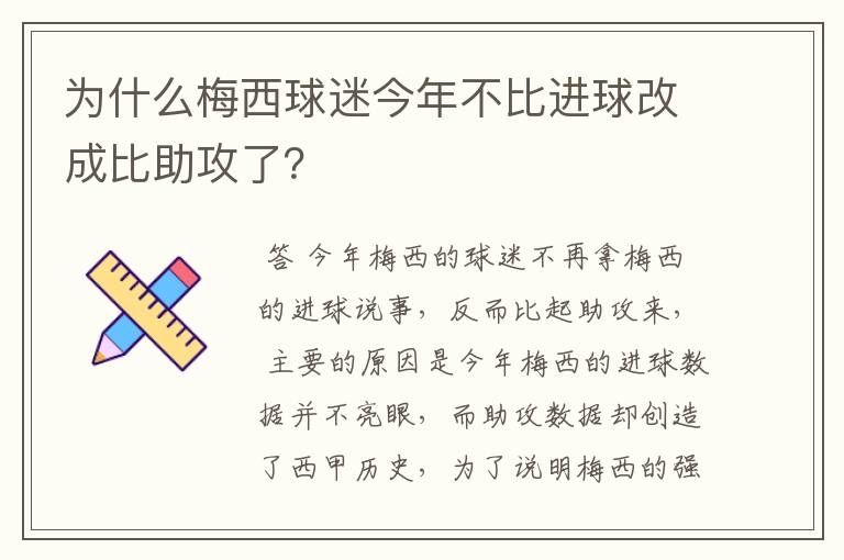 为什么梅西球迷今年不比进球改成比助攻了？