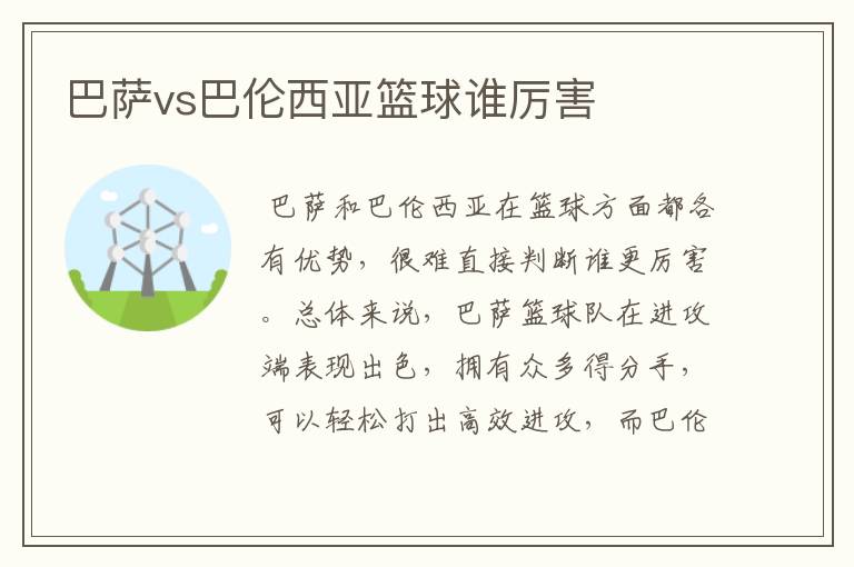 巴萨vs巴伦西亚篮球谁厉害