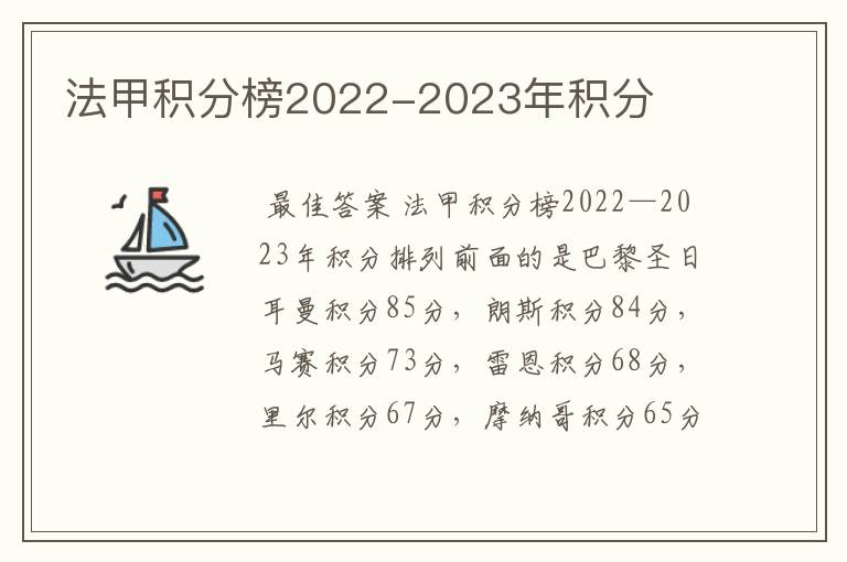 法甲积分榜2022-2023年积分