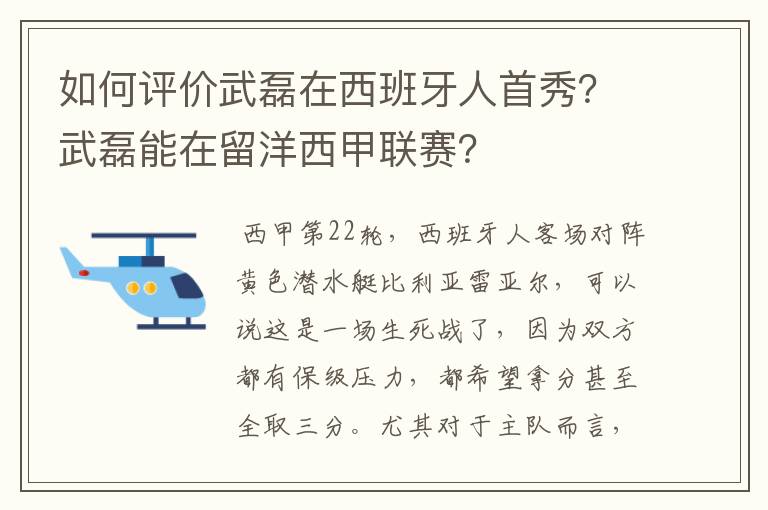 如何评价武磊在西班牙人首秀？武磊能在留洋西甲联赛？