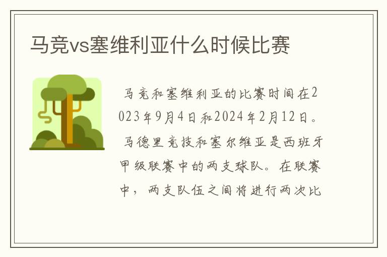 马竞vs塞维利亚什么时候比赛