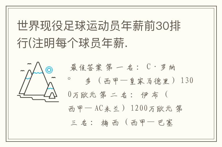 西甲最高年薪多少钱;西甲球员最低的年薪是多少