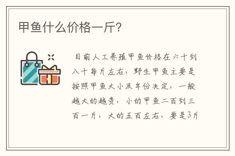 甲鱼什么价格一斤？