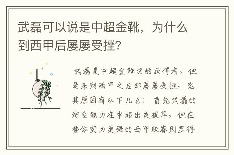 武磊可以说是中超金靴，为什么到西甲后屡屡受挫？