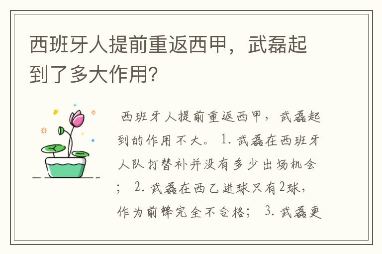 西班牙人提前重返西甲，武磊起到了多大作用？