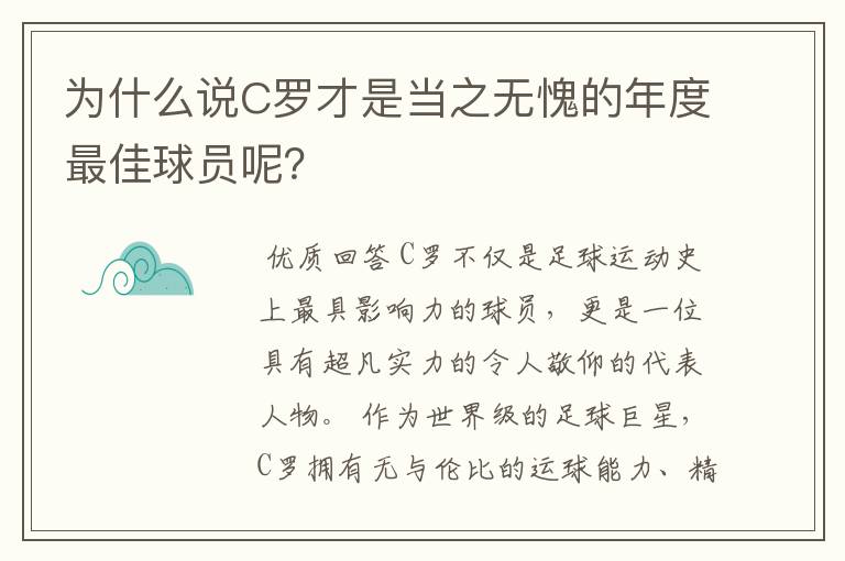 为什么说C罗才是当之无愧的年度最佳球员呢？