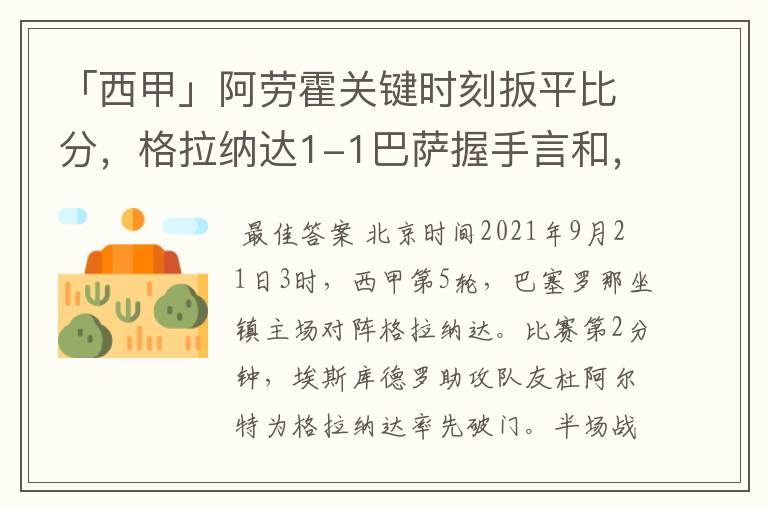 「西甲」阿劳霍关键时刻扳平比分，格拉纳达1-1巴萨握手言和，4战不胜