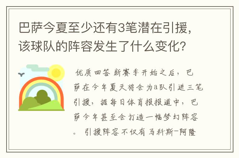 巴萨今夏至少还有3笔潜在引援，该球队的阵容发生了什么变化？