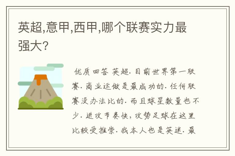 英超,意甲,西甲,哪个联赛实力最强大?