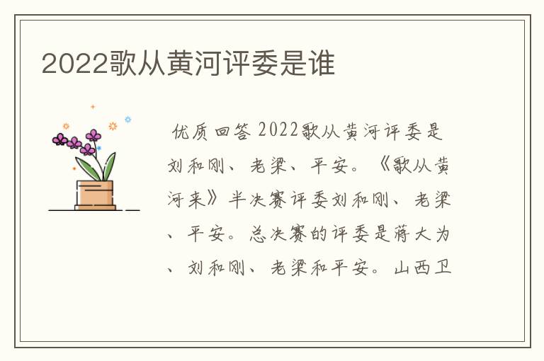 2022歌从黄河评委是谁