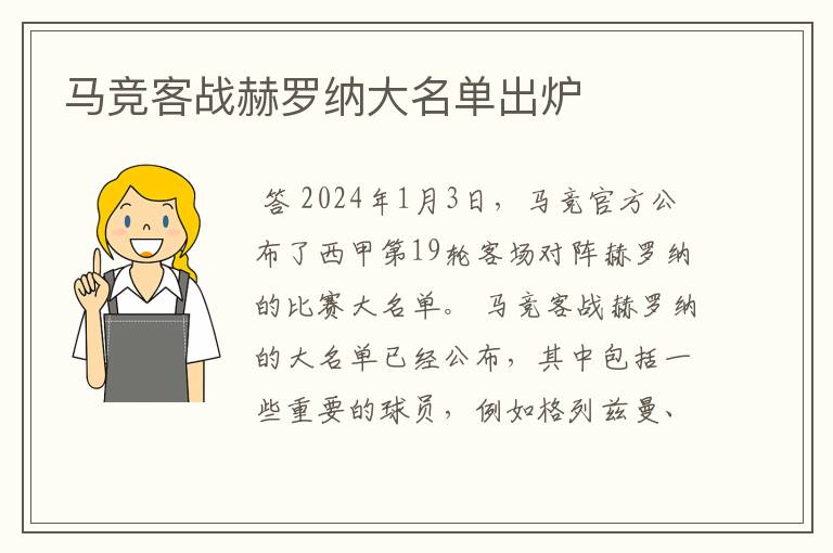 马竞客战赫罗纳大名单出炉