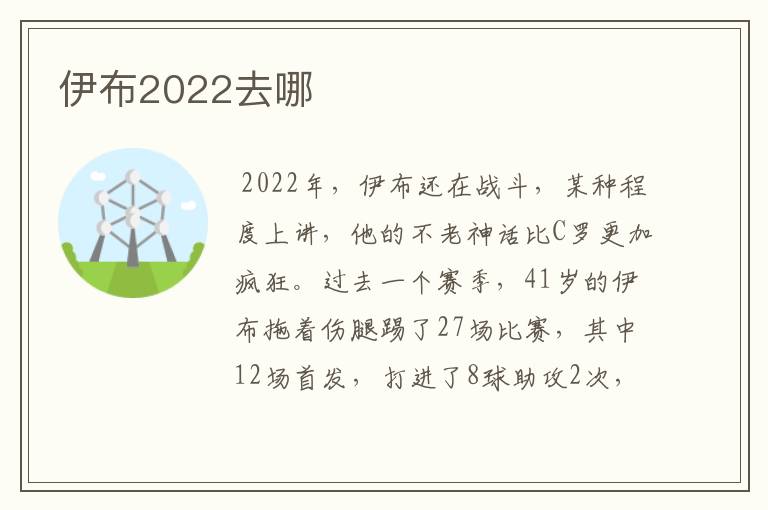 伊布2022去哪