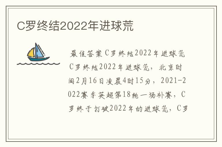 C罗终结2022年进球荒