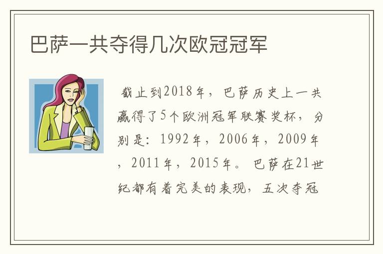 巴萨一共夺得几次欧冠冠军