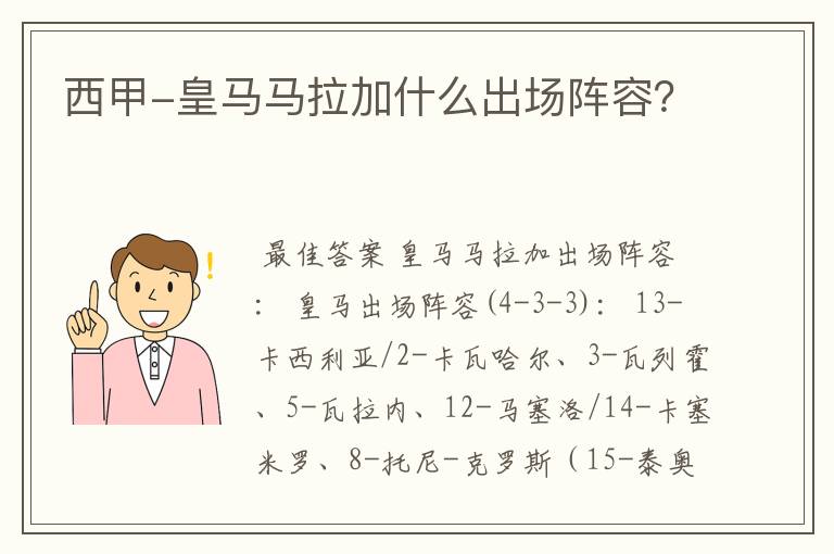 西甲-皇马马拉加什么出场阵容？