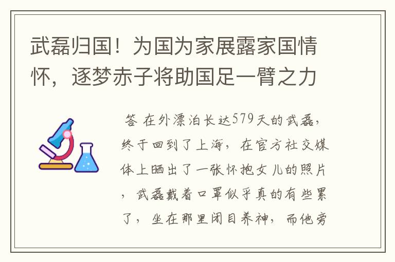 武磊归国！为国为家展露家国情怀，逐梦赤子将助国足一臂之力