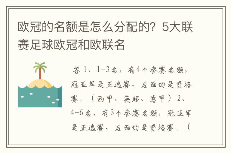 欧冠的名额是怎么分配的？5大联赛足球欧冠和欧联名