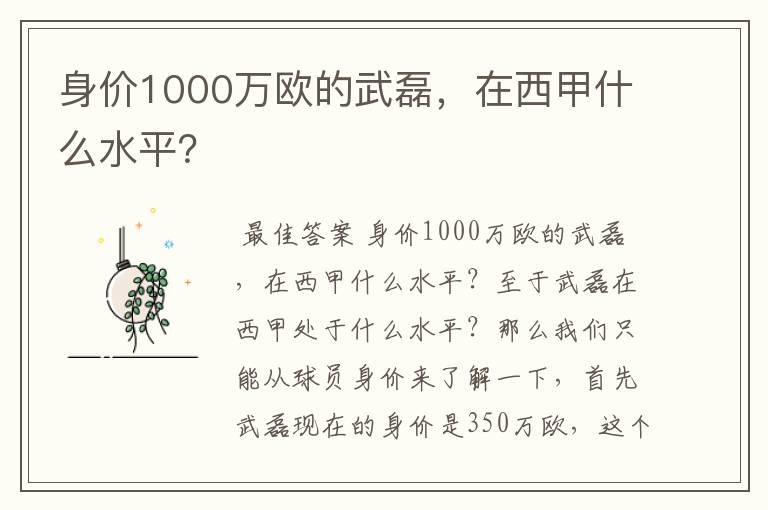 身价1000万欧的武磊，在西甲什么水平？