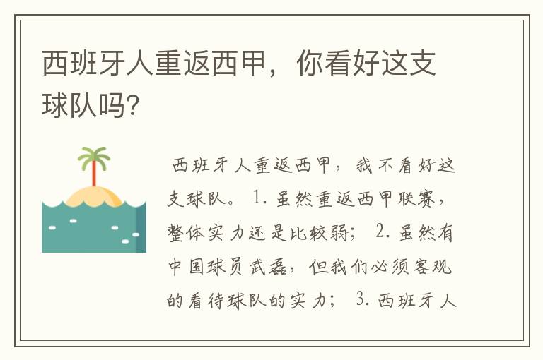 西班牙人重返西甲，你看好这支球队吗？