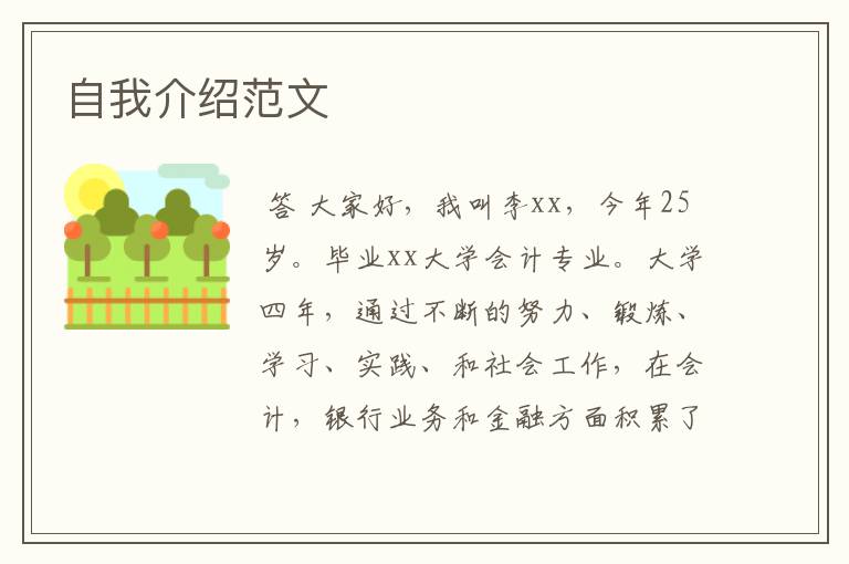 自我介绍范文