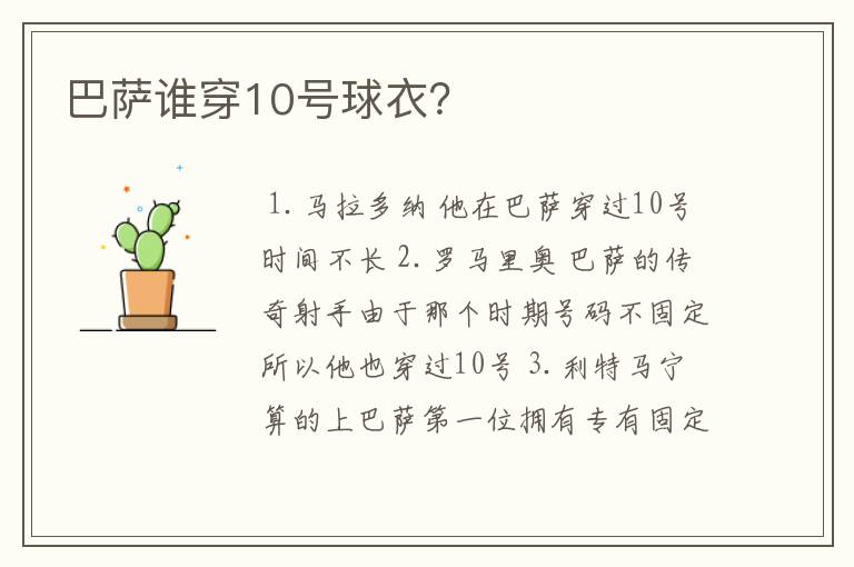 巴萨谁穿10号球衣？