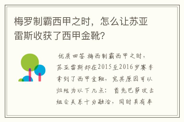 梅罗制霸西甲之时，怎么让苏亚雷斯收获了西甲金靴？