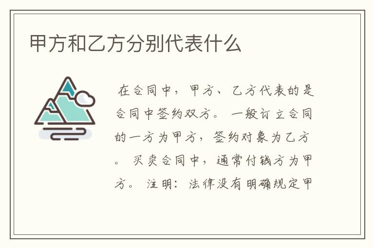 甲方和乙方分别代表什么