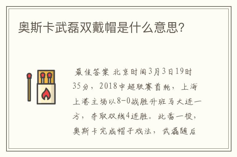 奥斯卡武磊双戴帽是什么意思？