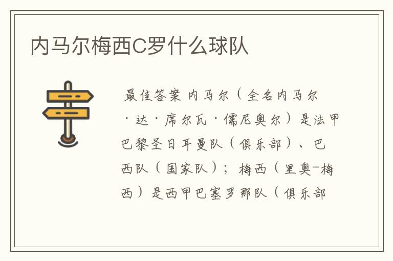 内马尔梅西C罗什么球队