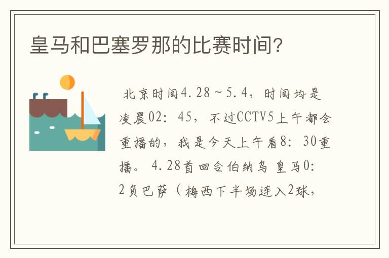 皇马和巴塞罗那的比赛时间?