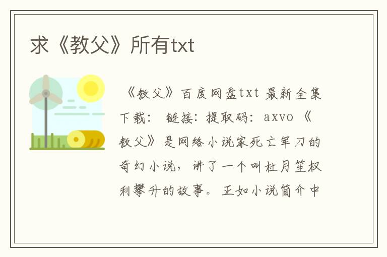 求《教父》所有txt