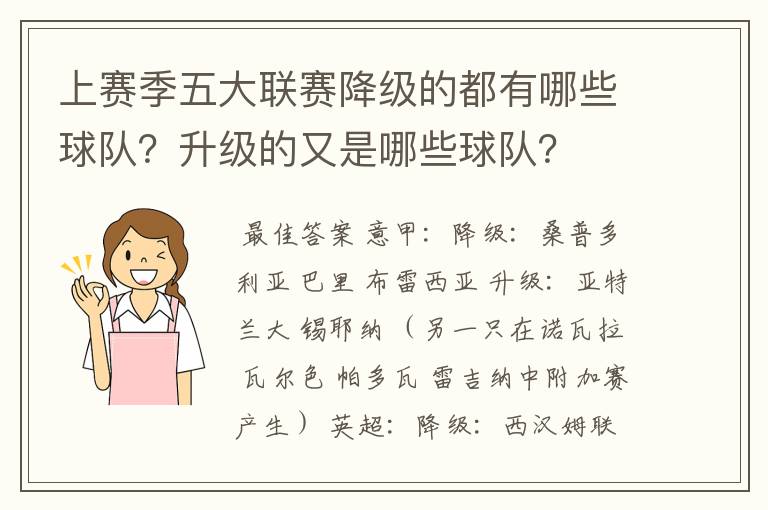 上赛季五大联赛降级的都有哪些球队？升级的又是哪些球队？