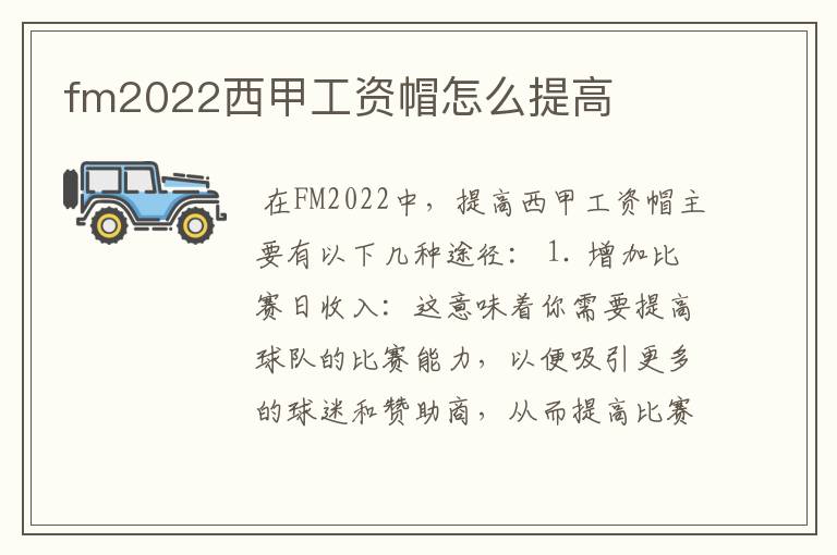 fm2022西甲工资帽怎么提高